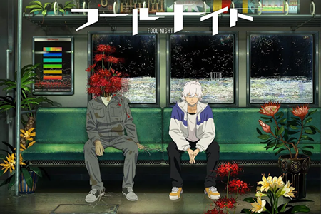 漫画《愚者之夜》动画化决定,日升×SHAFT联合制作-妖次元